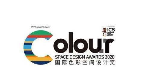 2020国际色彩设计 | 色彩空间设计奖
